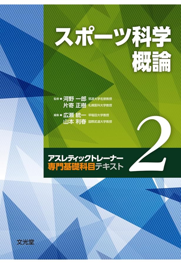 アスレチックトレーナー 専門基礎科目テキスト1-3【裁断済み】 断裁済み】アスレティックトレーナー専門基礎科目テキスト 【公式通販】